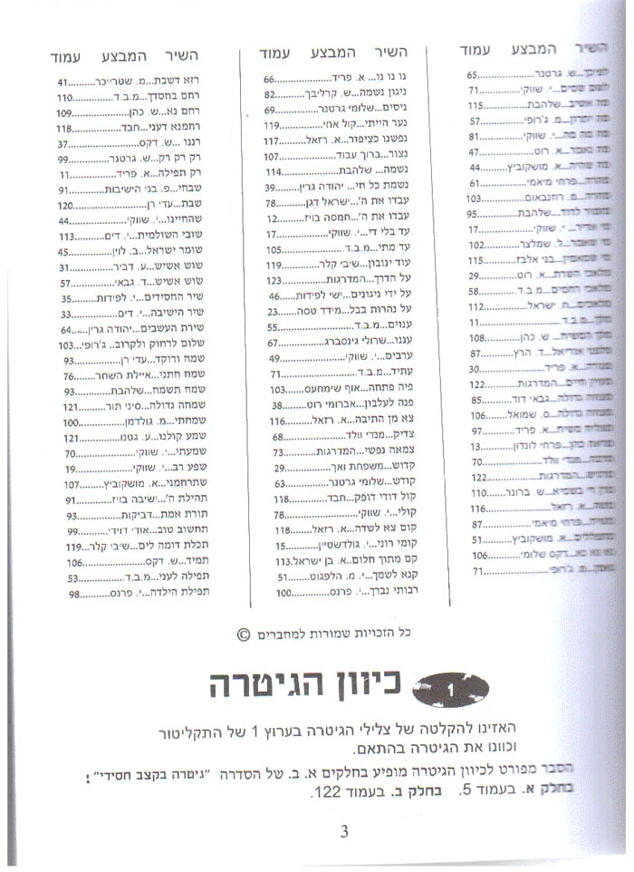 גיטרה בקצב חסידי חלק ג - תמונה 3
