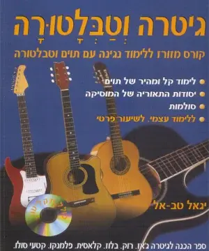 גיטרה וטאבלטורה