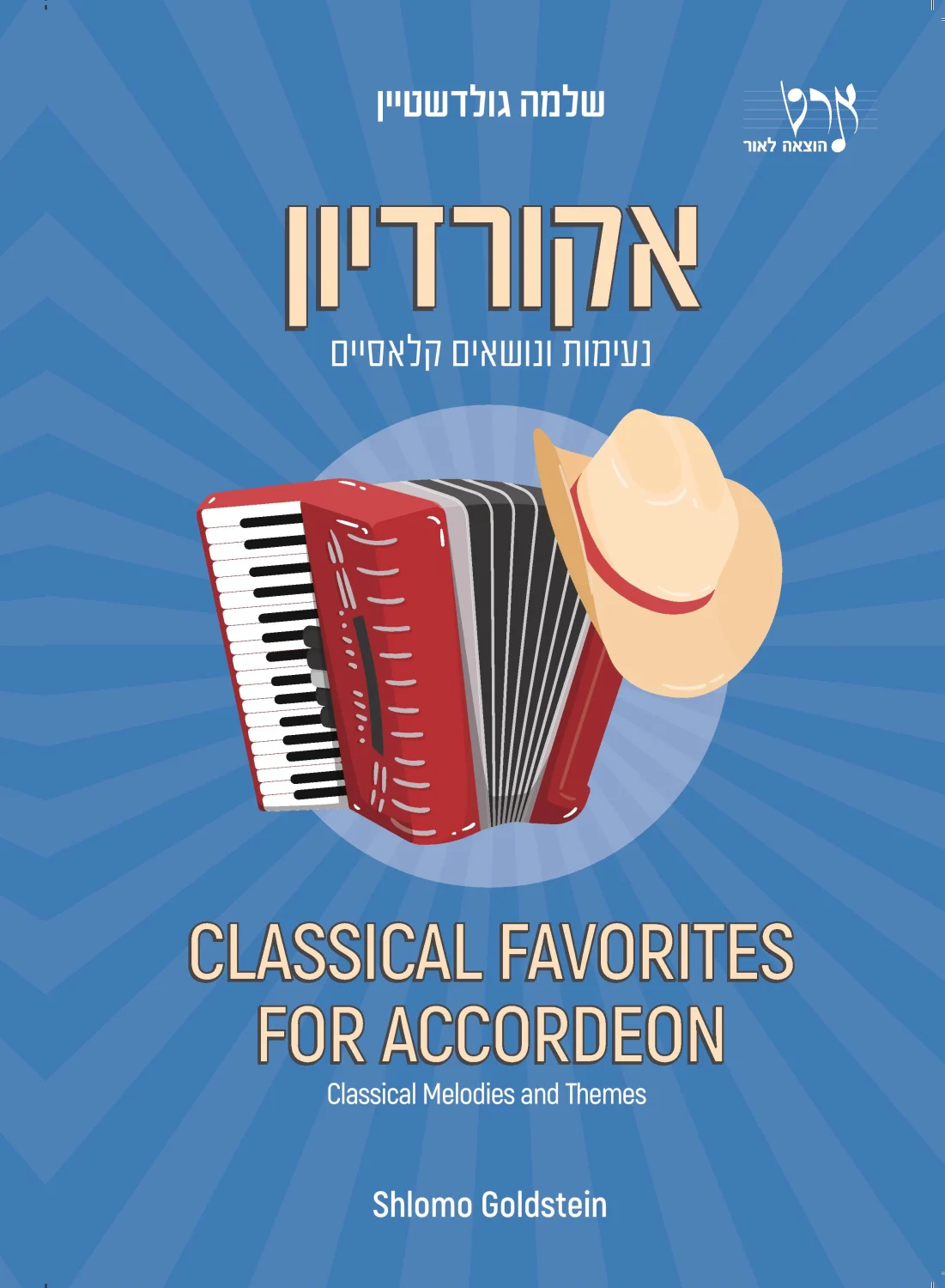 ספר תווים נעימות אקורדיון ונושאים קלסיים