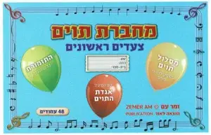 מחברת תווים צעדים ראשונים