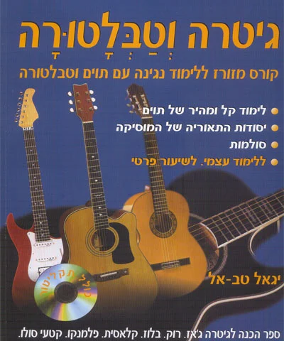 גיטרה וטאבלטורה