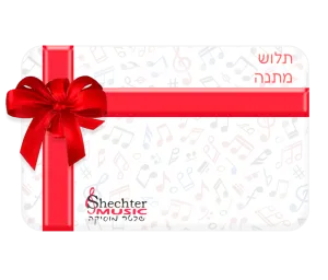 תלוש מתנה לשכטר מוסיקה