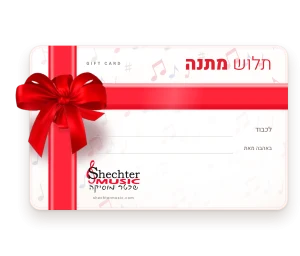 תלוש מתנה לשכטר מוסיקה