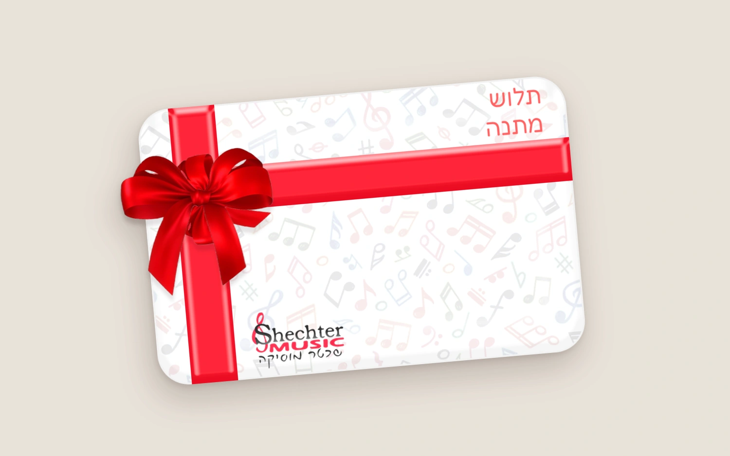 תלוש מתנה של שכטר מוסיקה עם סרט אדום